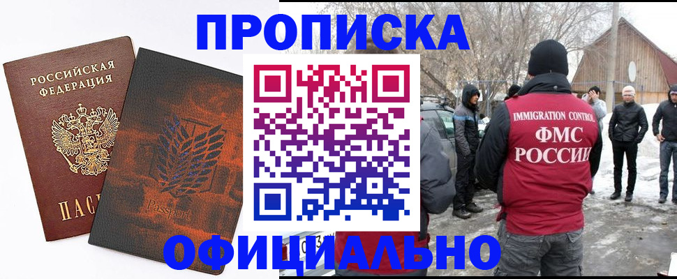 прописка от собственника в Свободном