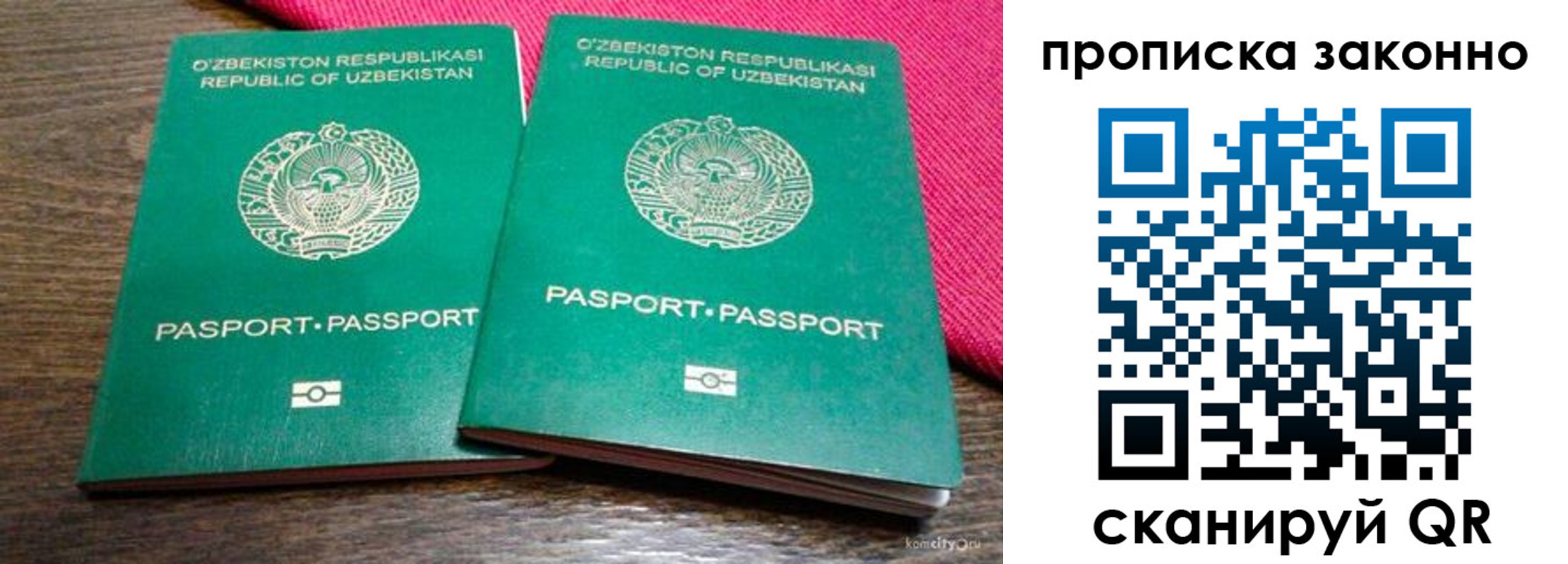 временная прописка в Свободном