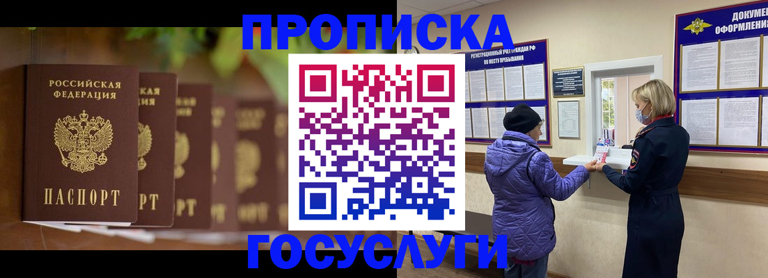 купить прописку в Свободном