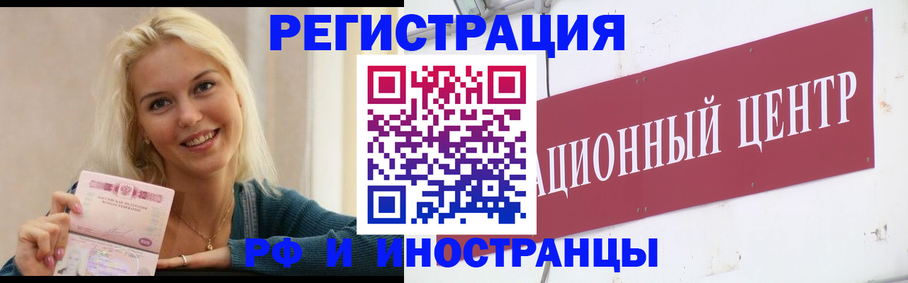 временная регистрация поиск в Свободном