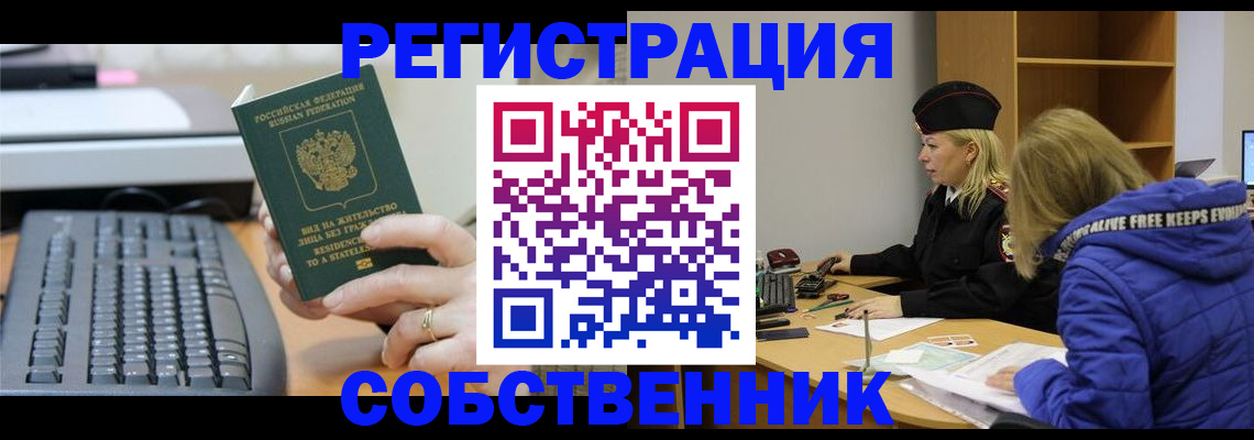 прописка в Свободном