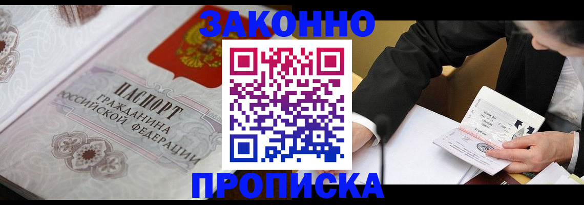 временная прописка в Свободном