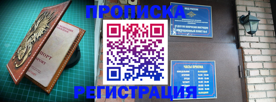 временная регистрация собственник в Свободном