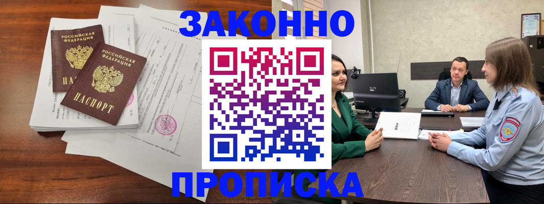 прописка регистрация в Свободном